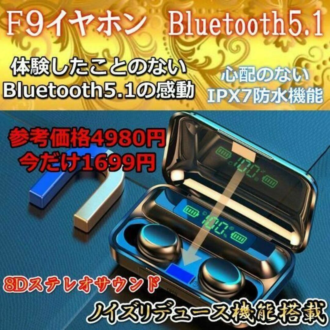 bluetoothイヤホン　F9　黒　 ワイヤレス 5.1 Hi-Fi高音質