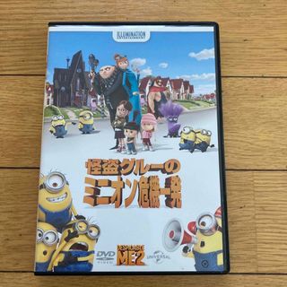 怪盗グルーのミニオン危機一発 DVD(舞台/ミュージカル)