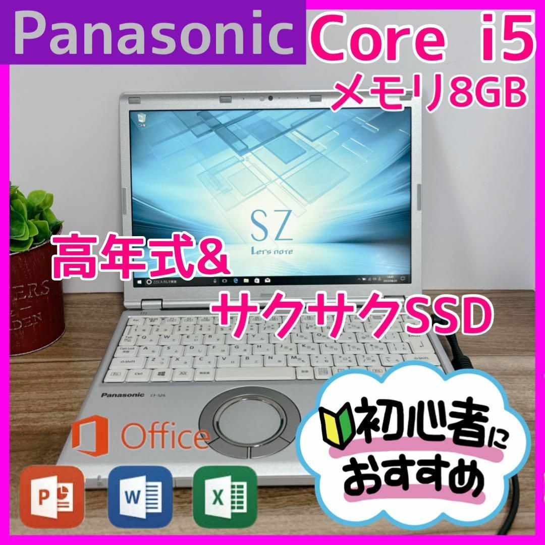 B-60｛SSD搭載♡i5.メモリ8GB｝初心者◎すぐ使えるノートパソコン