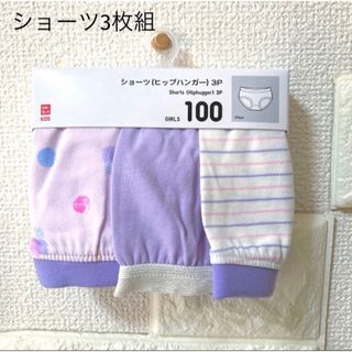 ユニクロ(UNIQLO)のUNIQLO ショーツ（ヒップハンガー・3枚組）100(下着)