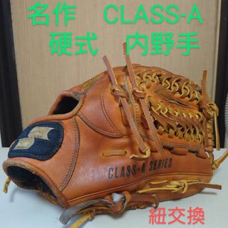 エスエスケイ(SSK)のエスエスケー　名作CLASS-Aシリーズ　一般硬式用グローブ(グローブ)