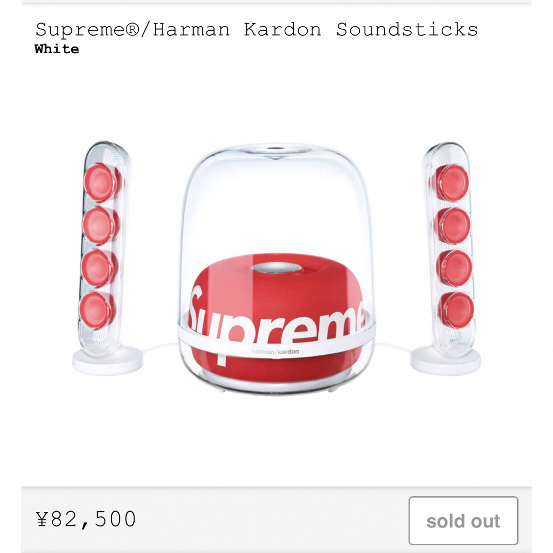 Supreme(シュプリーム)のsupreme harman kardon SoundSticks 4 スマホ/家電/カメラのオーディオ機器(スピーカー)の商品写真