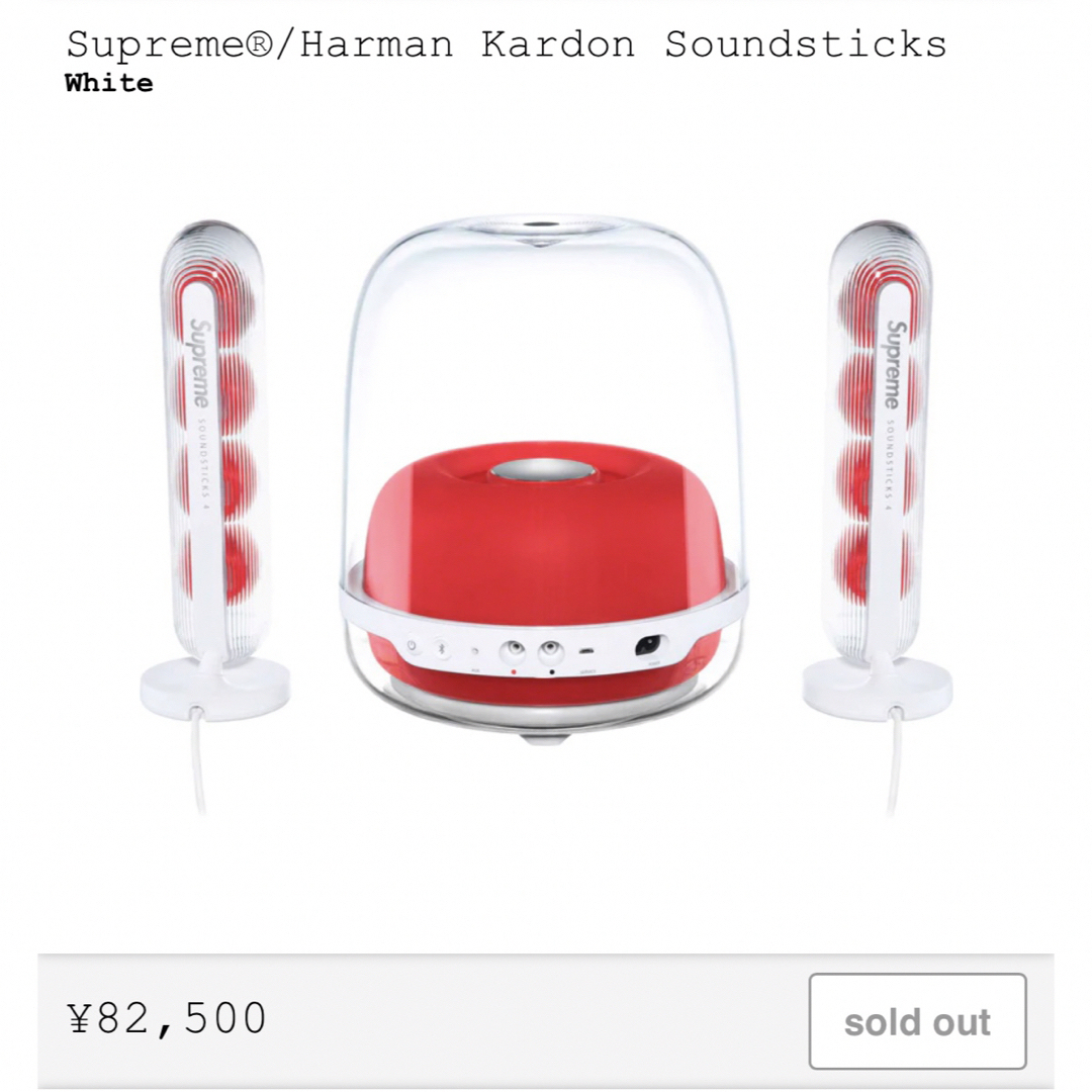 Supreme(シュプリーム)のsupreme harman kardon SoundSticks 4 スマホ/家電/カメラのオーディオ機器(スピーカー)の商品写真