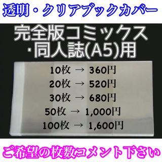 シュウエイシャ(集英社)の28/A5・同人誌サイズ 10枚セット(一般)