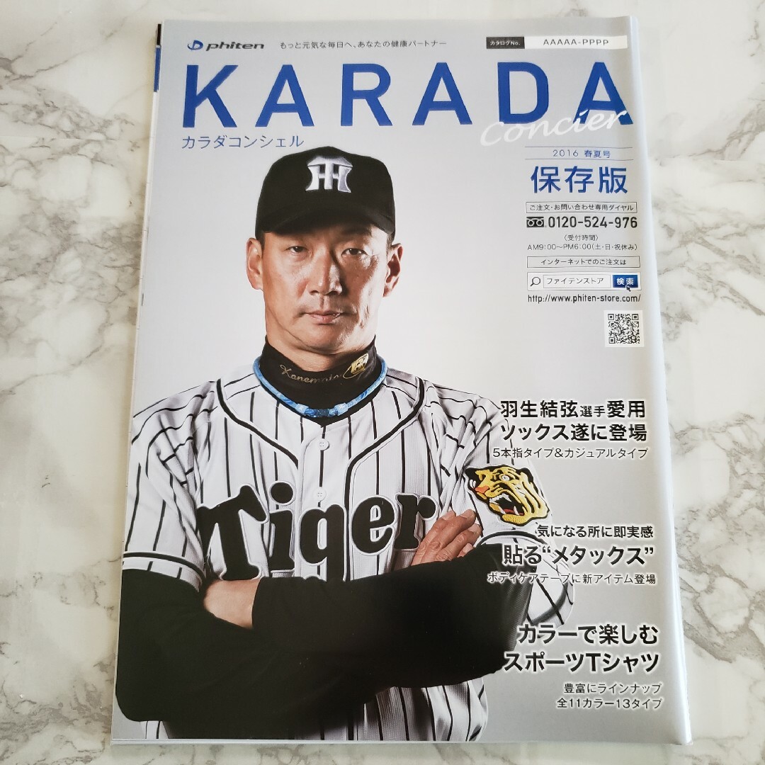 ファイテンカタログ　カラダコンシェル2016春夏　本誌と別冊　羽生結弦選手掲載 エンタメ/ホビーのタレントグッズ(スポーツ選手)の商品写真