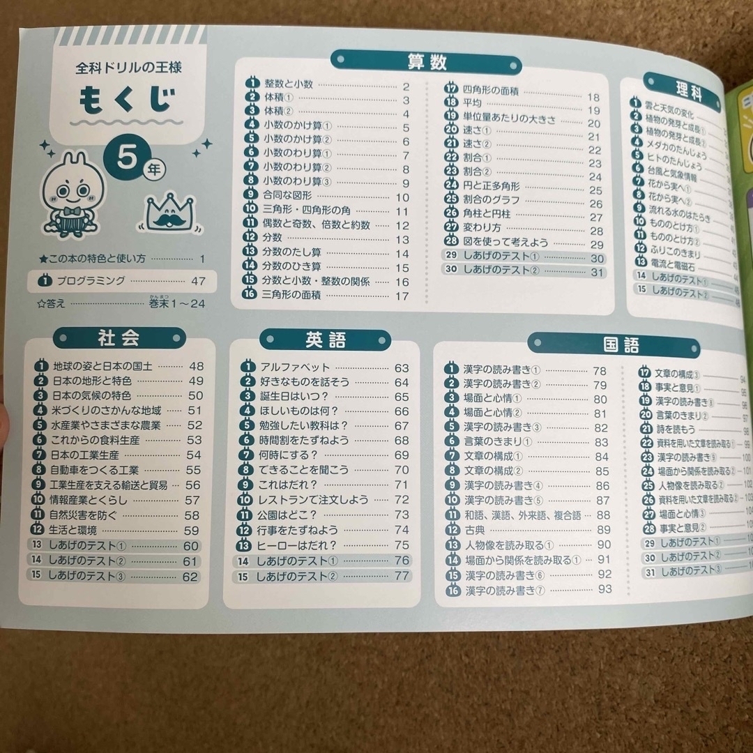 全科ドリルの王様小学５年　新興出版社 エンタメ/ホビーの本(語学/参考書)の商品写真