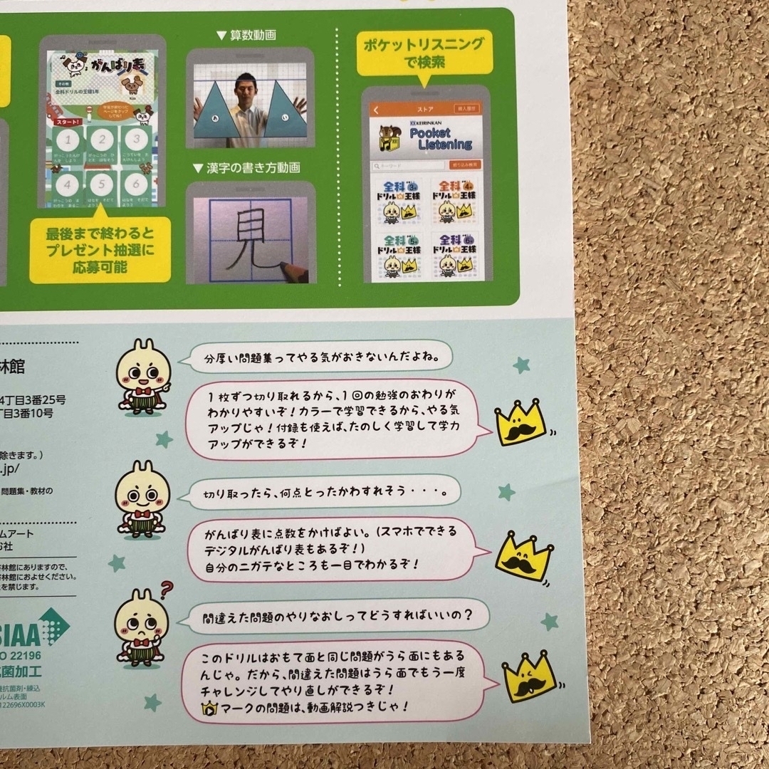 全科ドリルの王様小学５年　新興出版社 エンタメ/ホビーの本(語学/参考書)の商品写真