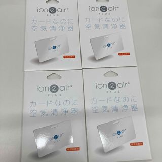 イオニアカードPLUS 4枚セット販売(空気清浄器)