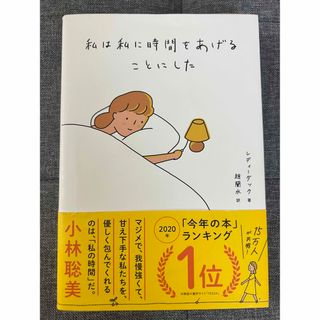 私は私に時間をあげることにした(文学/小説)