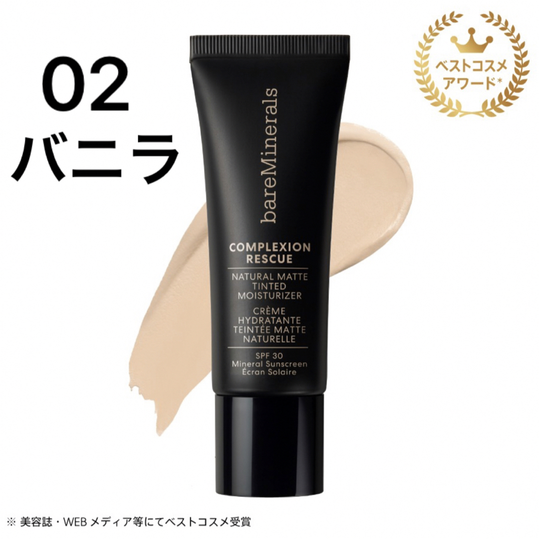 bareMinerals(ベアミネラル)のベアミネラル CRナチュラルマット モイスチャライザー バニラ 02 35ml コスメ/美容のベースメイク/化粧品(ファンデーション)の商品写真