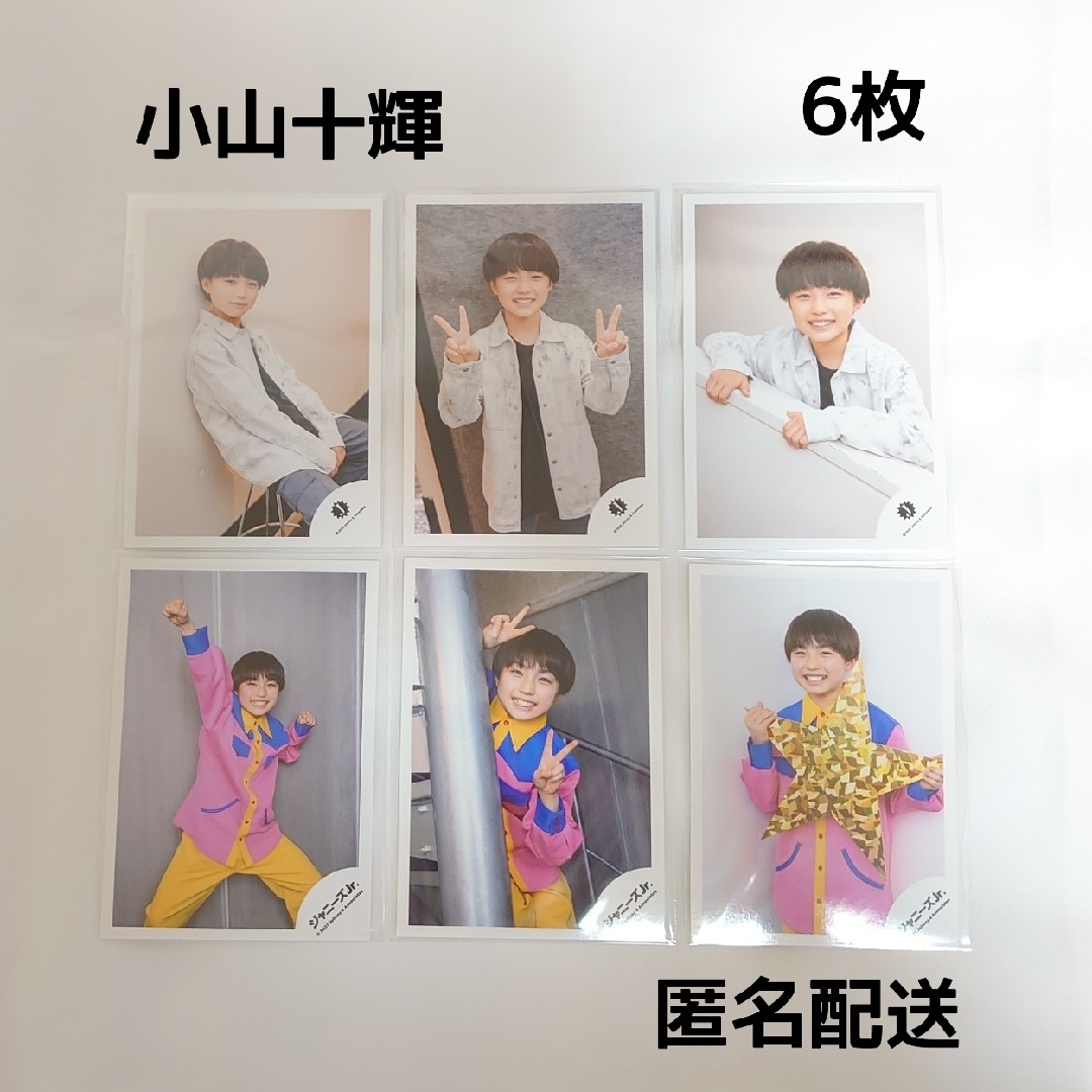 ミライBoys 24 小山十輝 公式写真6枚 | フリマアプリ ラクマ