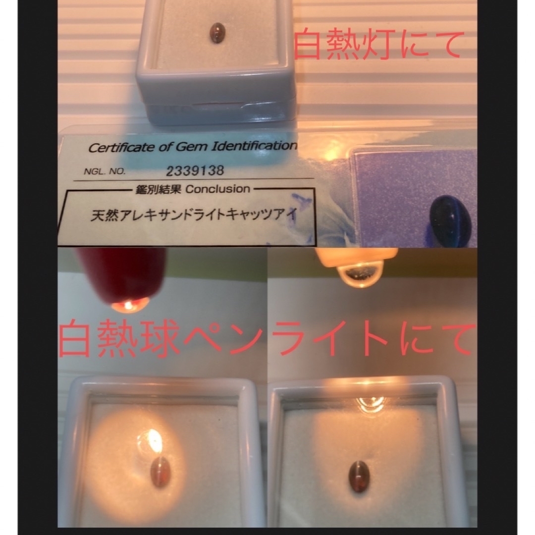 ブラジル産天然アレキサンドライトキャッツアイ　0.5ct