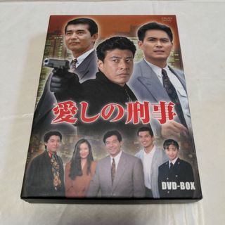 愛しの刑事　BOX DVD/坂上忍　宅麻伸　高樹澪　井上順　細川ふみえ　谷川竜