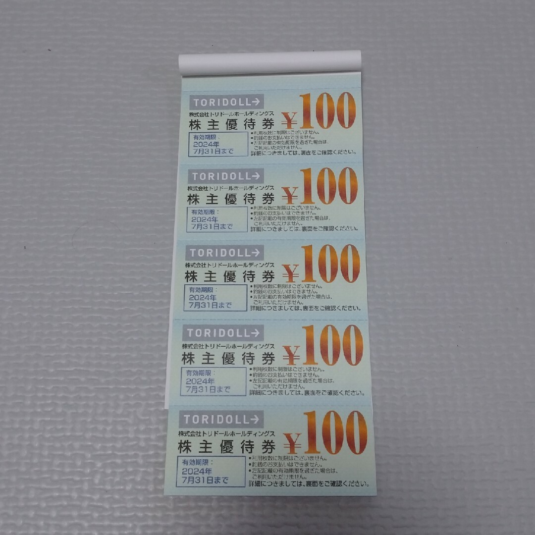 トリドール　株主優待券9000円分 チケットの優待券/割引券(レストラン/食事券)の商品写真