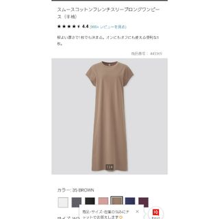 ユニクロ(UNIQLO)のUNIQLO スムースコットン フレンチスリーブ ロングワンピース(ロングワンピース/マキシワンピース)