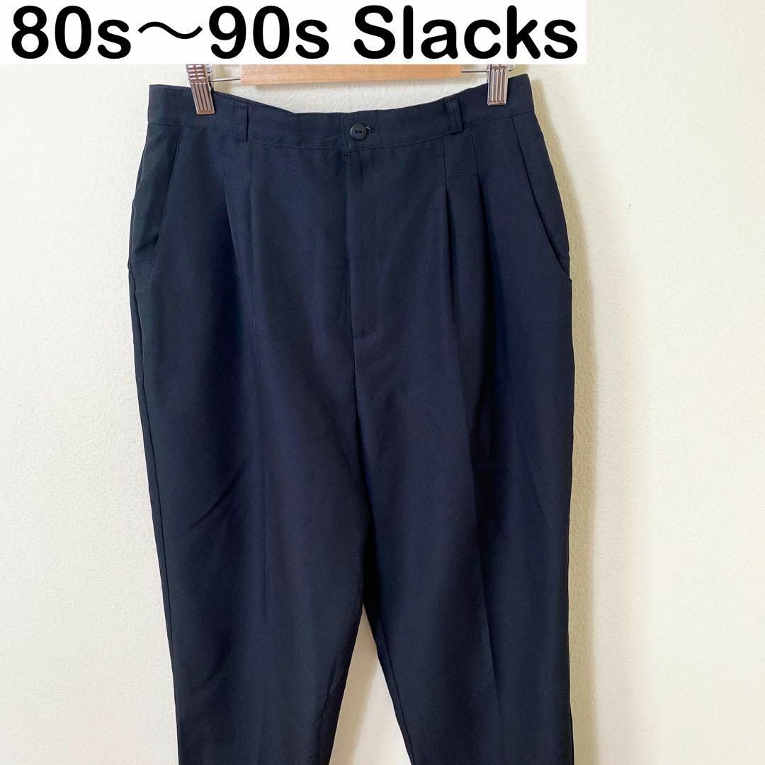 USA製　80s〜90s Vintage スラックス　　ヴィンテージ