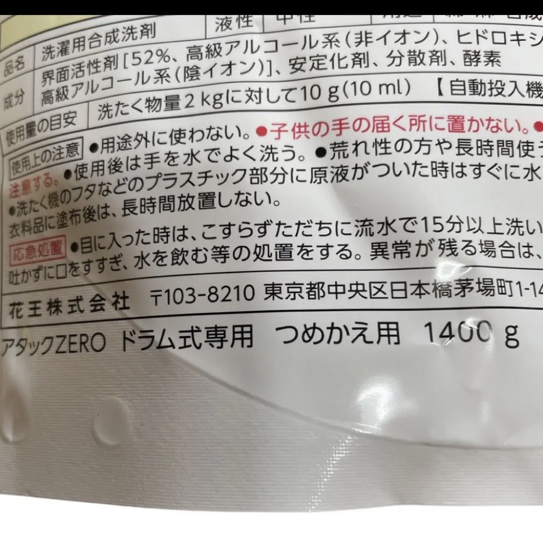 限定価格新品/6袋セットアタックZERO1400g×6袋　ドラム式専用　詰め替え 4