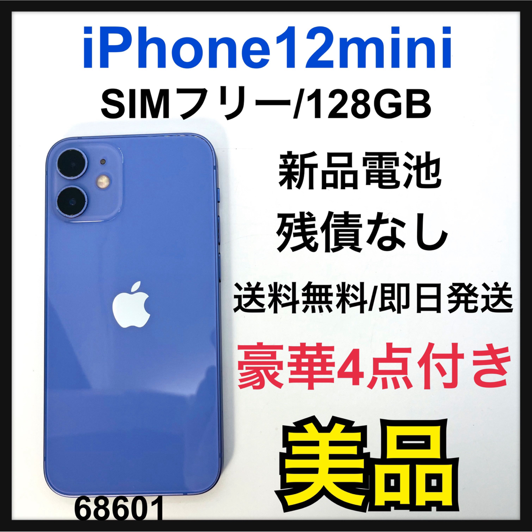 美品 新品電池 iPhone 12 mini パープル 128GB SIMフリー-