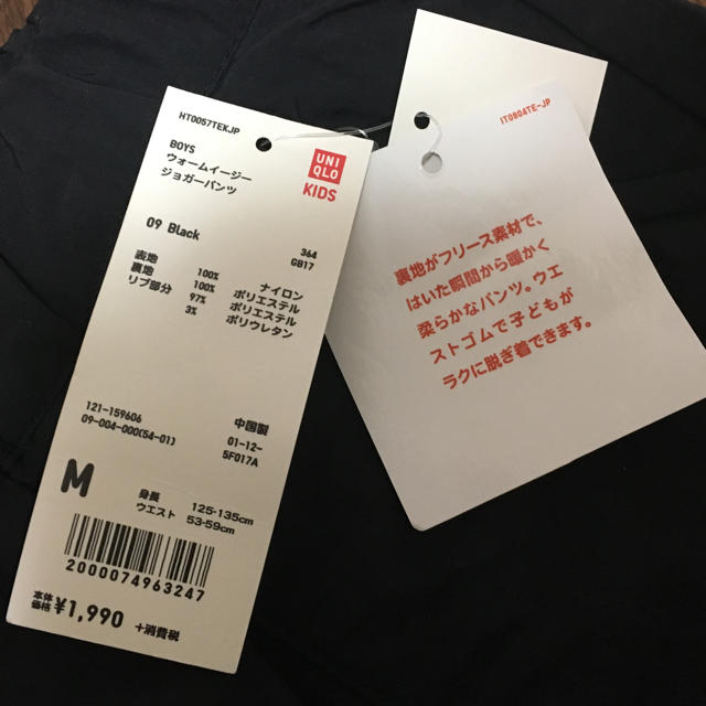 UNIQLO(ユニクロ)の新品タグ付きユニクロ暖パンMサイズ キッズ/ベビー/マタニティのキッズ服男の子用(90cm~)(パンツ/スパッツ)の商品写真