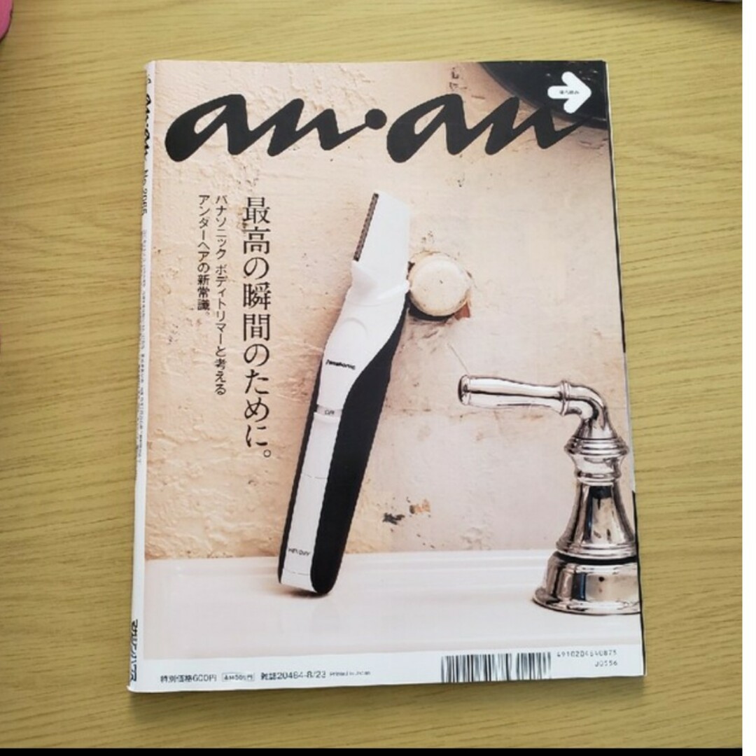 「an・an (アン・アン) 」 エンタメ/ホビーの雑誌(その他)の商品写真