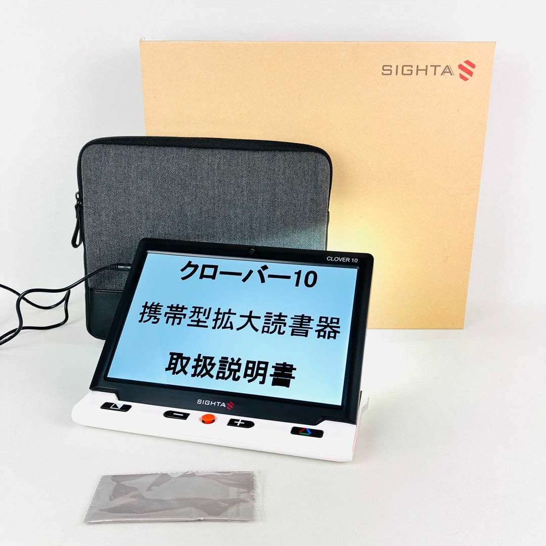 クローバー10　携帯型 拡大読書器　system gear　CLOVER　読書