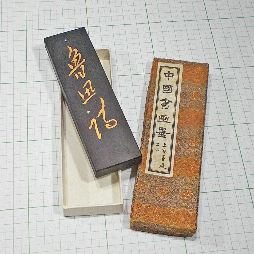 中国書画墨　魯迅詩　上海墨廠出品　1挺