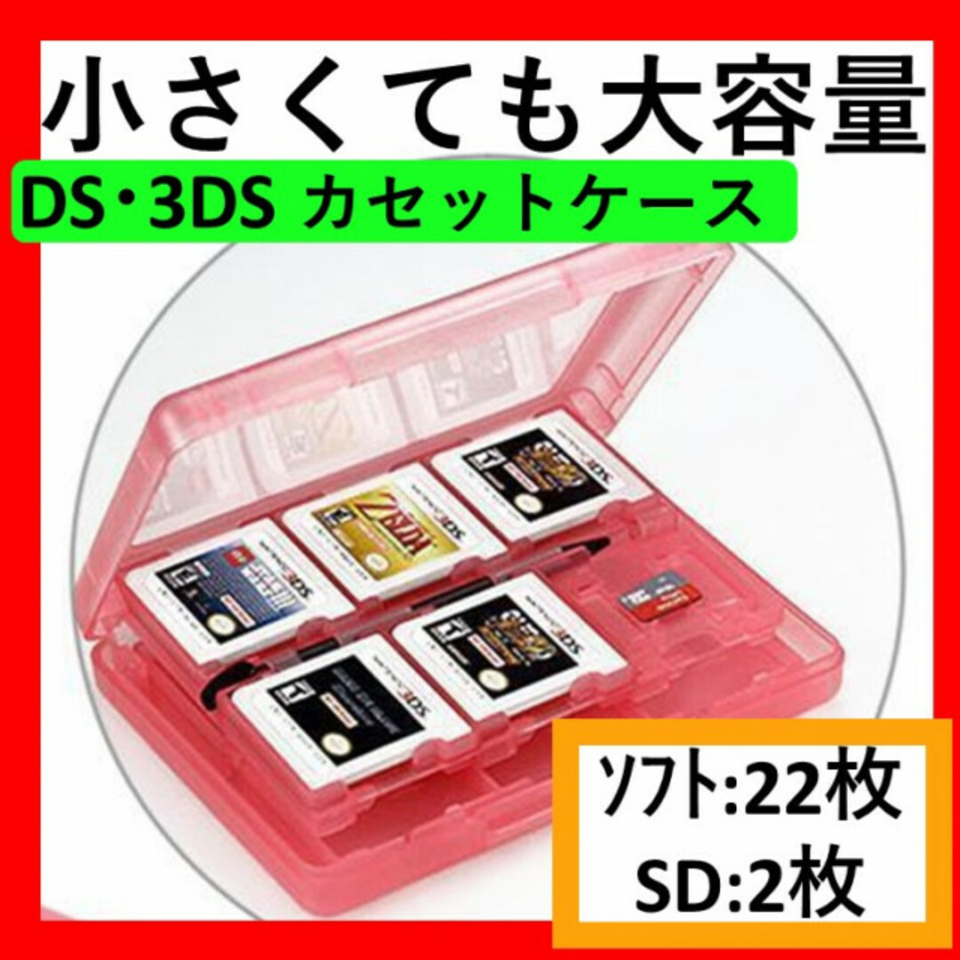 DS 3DS ソフト 収納 ケース レッド 赤 クリア 任天堂 カセット ゲーム エンタメ/ホビーのゲームソフト/ゲーム機本体(携帯用ゲームソフト)の商品写真