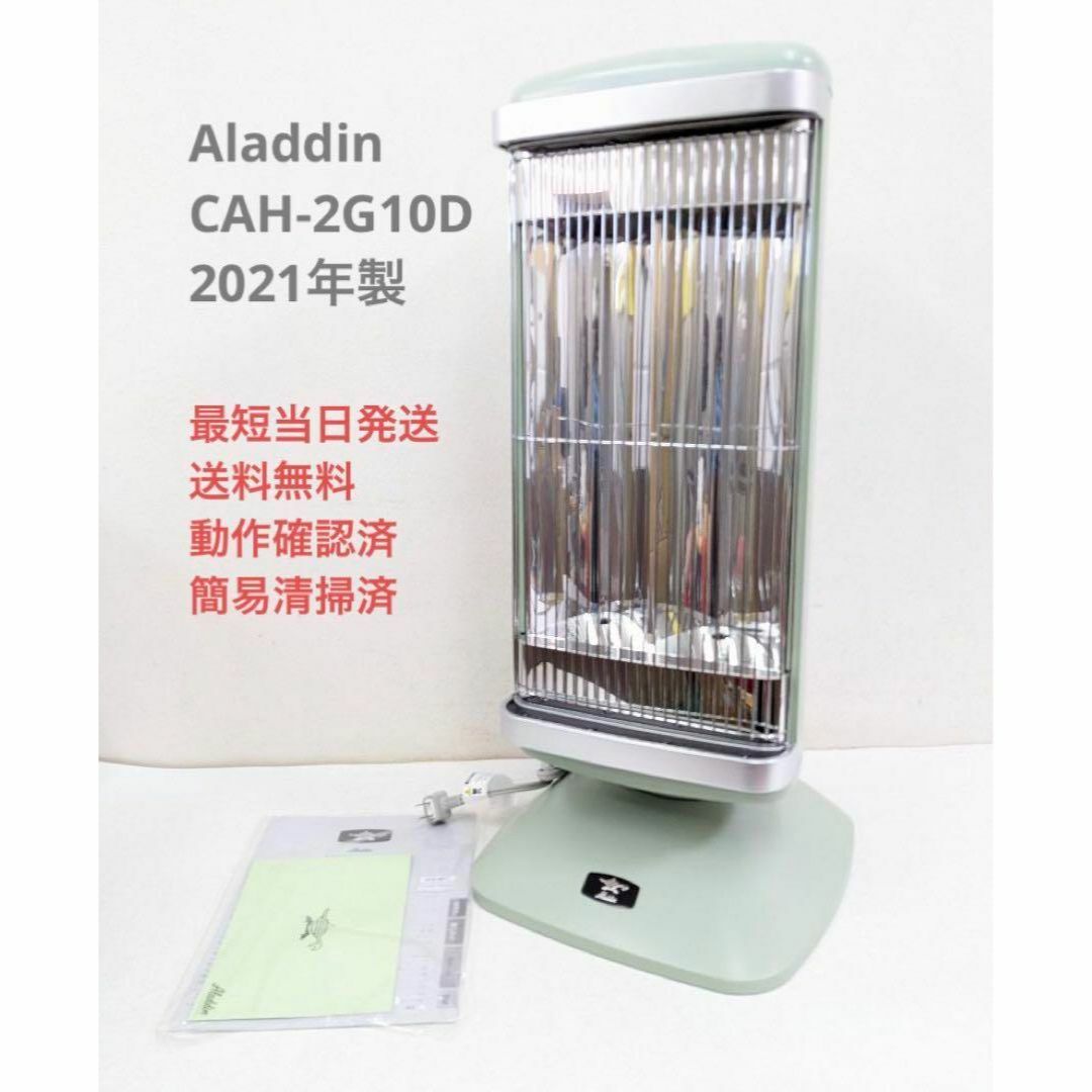 1000W電力切替Aladdin CAH-2G10D 遠赤グラファイトヒーター 2021年製