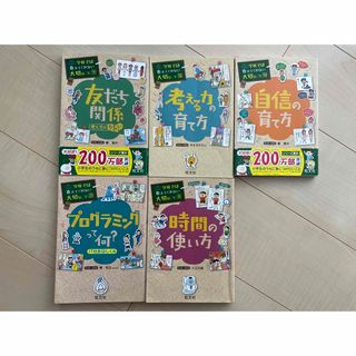 学校では教えてくれない大切なこと　5冊(絵本/児童書)