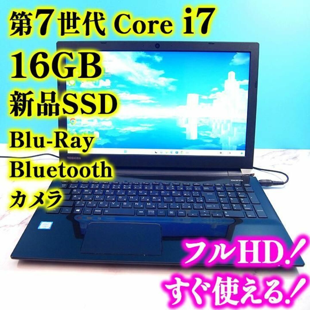 第7世代Core i7✨メモリ16GB✨SSD✨ブルーレイ✨ノートパソコン-tops