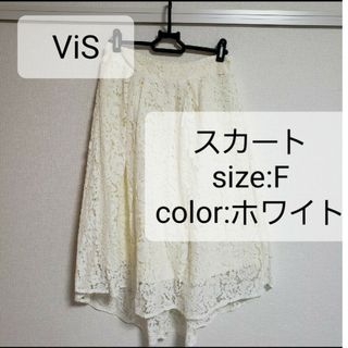 ヴィス(ViS)のViS レーススカート(ひざ丈スカート)