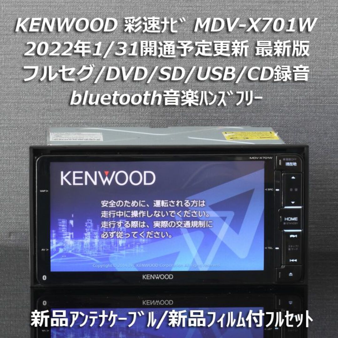 地図2021年春最新版彩速ナビMDV-X701Wフルセグ/bluetooth録音