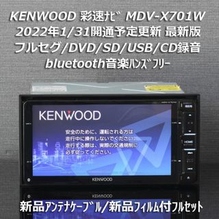 パイオニア(Pioneer)の地図2021年春最新版彩速ナビMDV-X701Wフルセグ/bluetooth録音(カーナビ/カーテレビ)