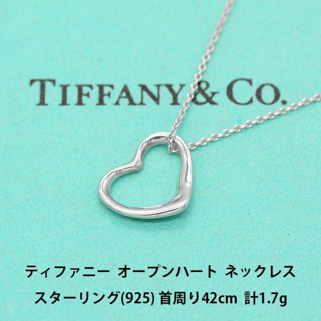 TIFFANYCo. ティファニー TIFFANYCO. エルサ・ペレッティ オープンハート ペンダント 60957398 新品 ジュエリー  ブランドジュエリー