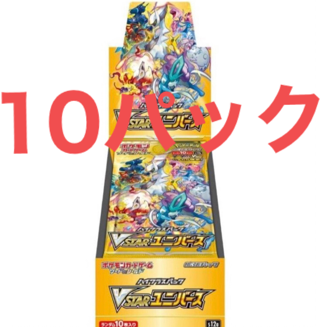 Vstarユニバース バラ売り10パック(1BOX分)