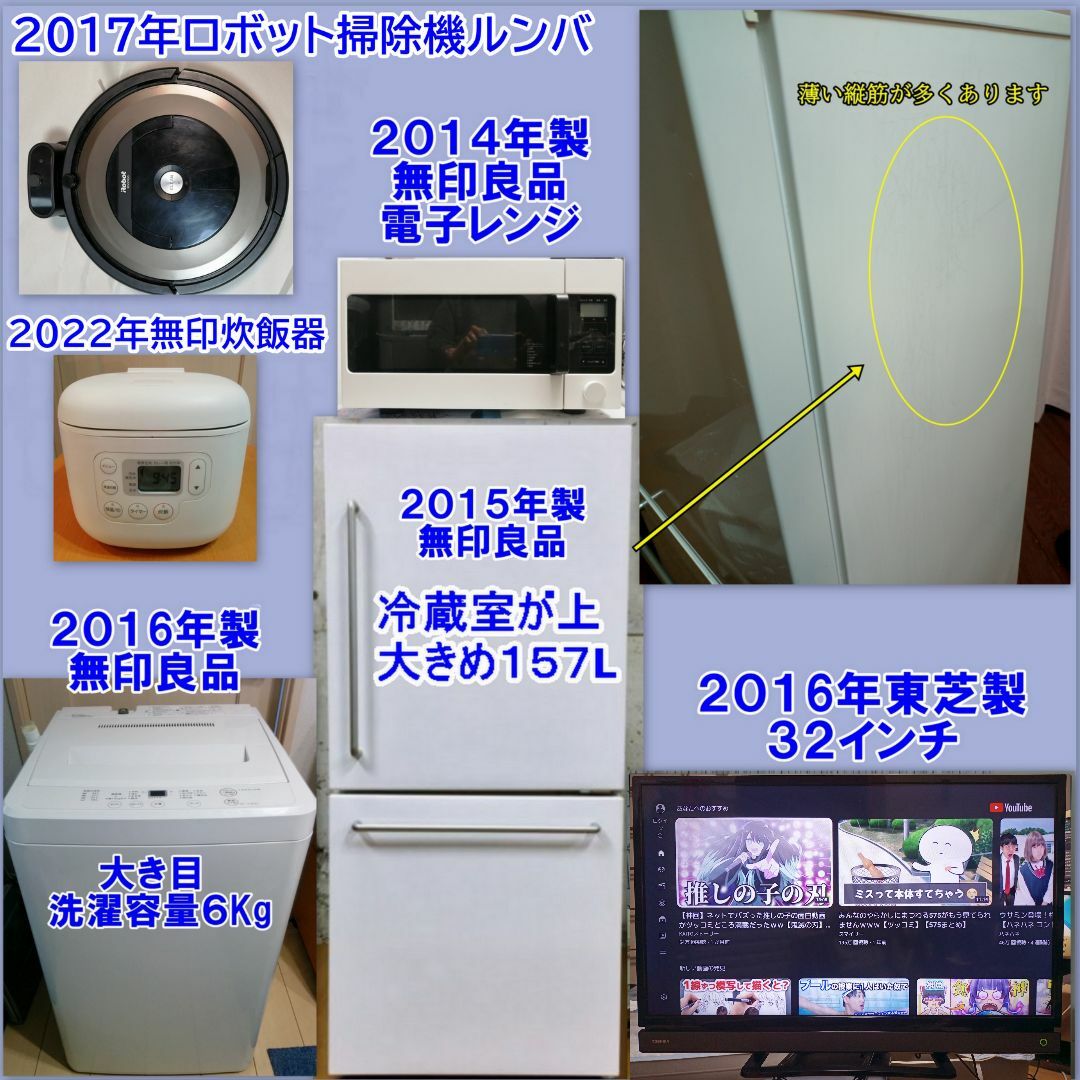 無印家電セットとNetテレビ　大阪市～近郊のみ配送、設置、動作確認まで致します