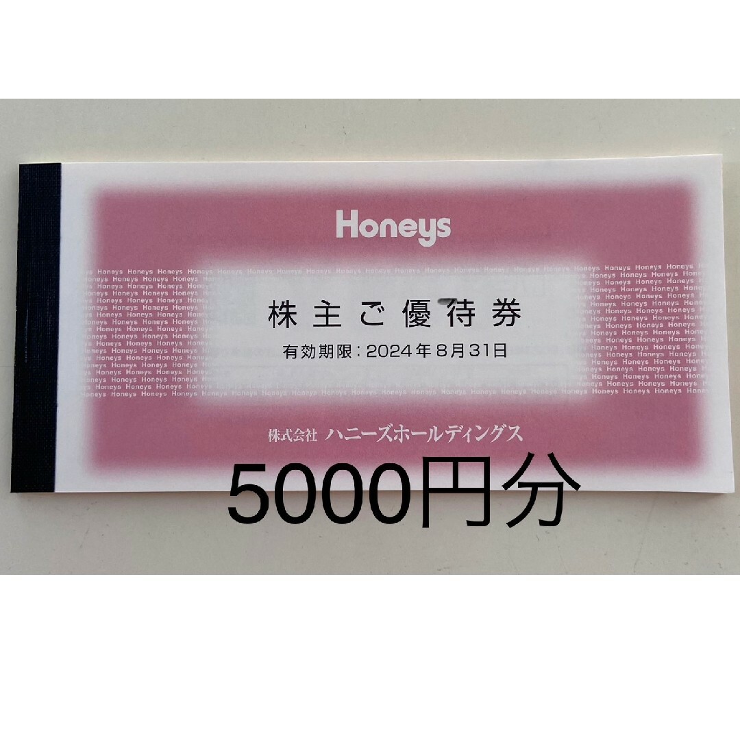 Honeys ハニーズ株主優待　5000円