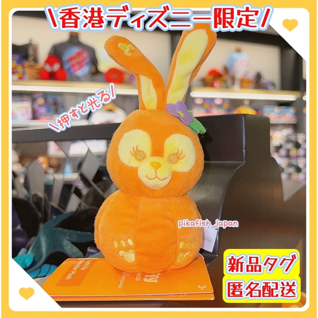 早割☆香港】ジェラトーニ/ステラルー/リーナベル ハロウィン肩のせ