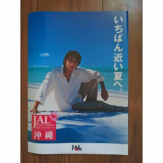 ジャル(ニホンコウクウ)(JAL(日本航空))の反町隆史　クリアファイル☆非売品(男性タレント)