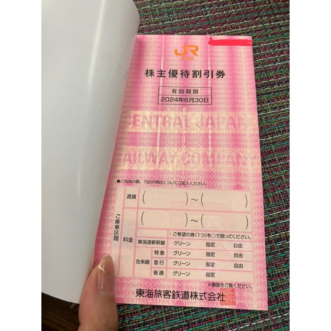 東海旅客鉄道　株主優待　3枚　JR東海 エンタメ/ホビーの本(絵本/児童書)の商品写真