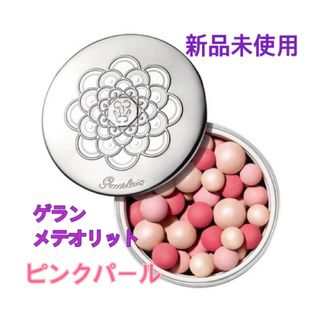 ゲラン(GUERLAIN)の【新品未使用】ゲラン メテオリットビーユ ピンクパール フェイスパウダー 25g(フェイスパウダー)