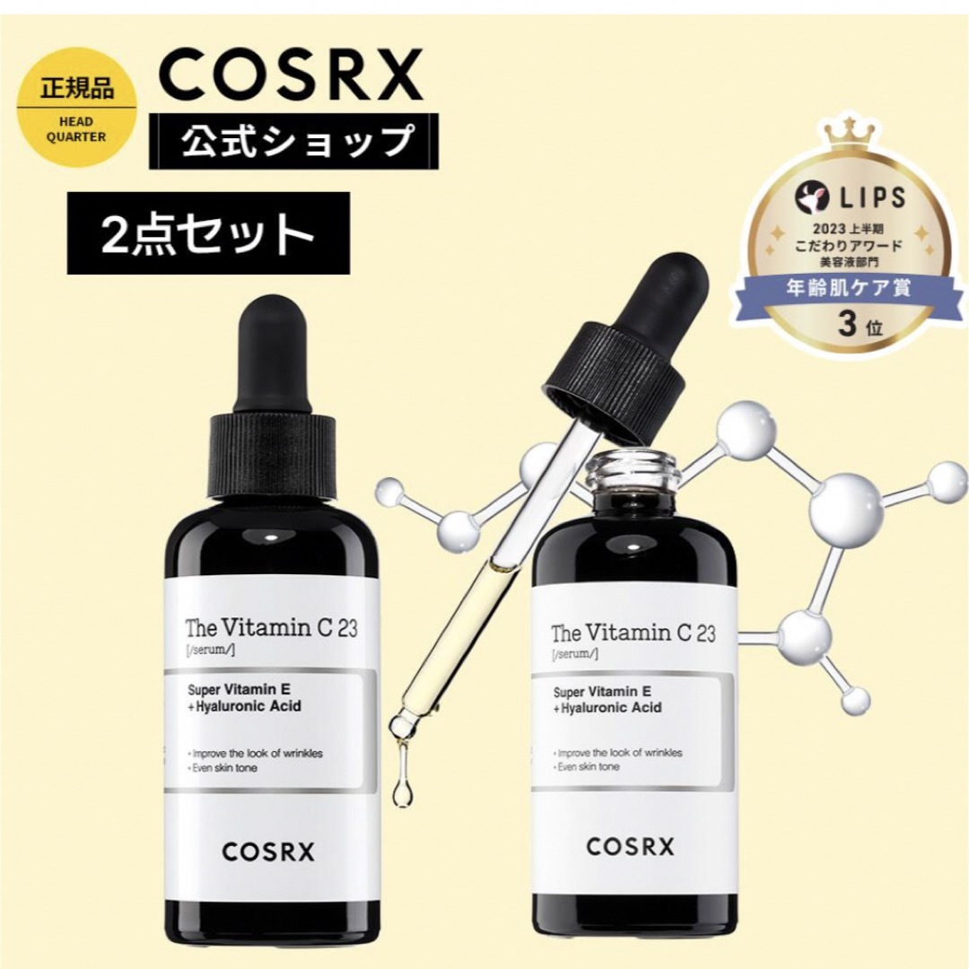 SS限定★2点セットで 33%OFF+20%ポイントバック★ [COSRX 公式