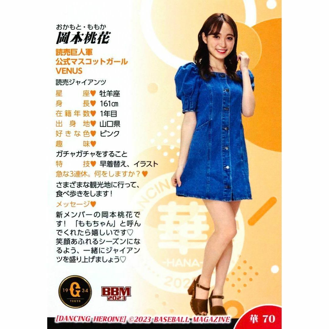 岡本桃花 VENUS レギュラーカード BBM 2023 チアリーダー 華の通販 by