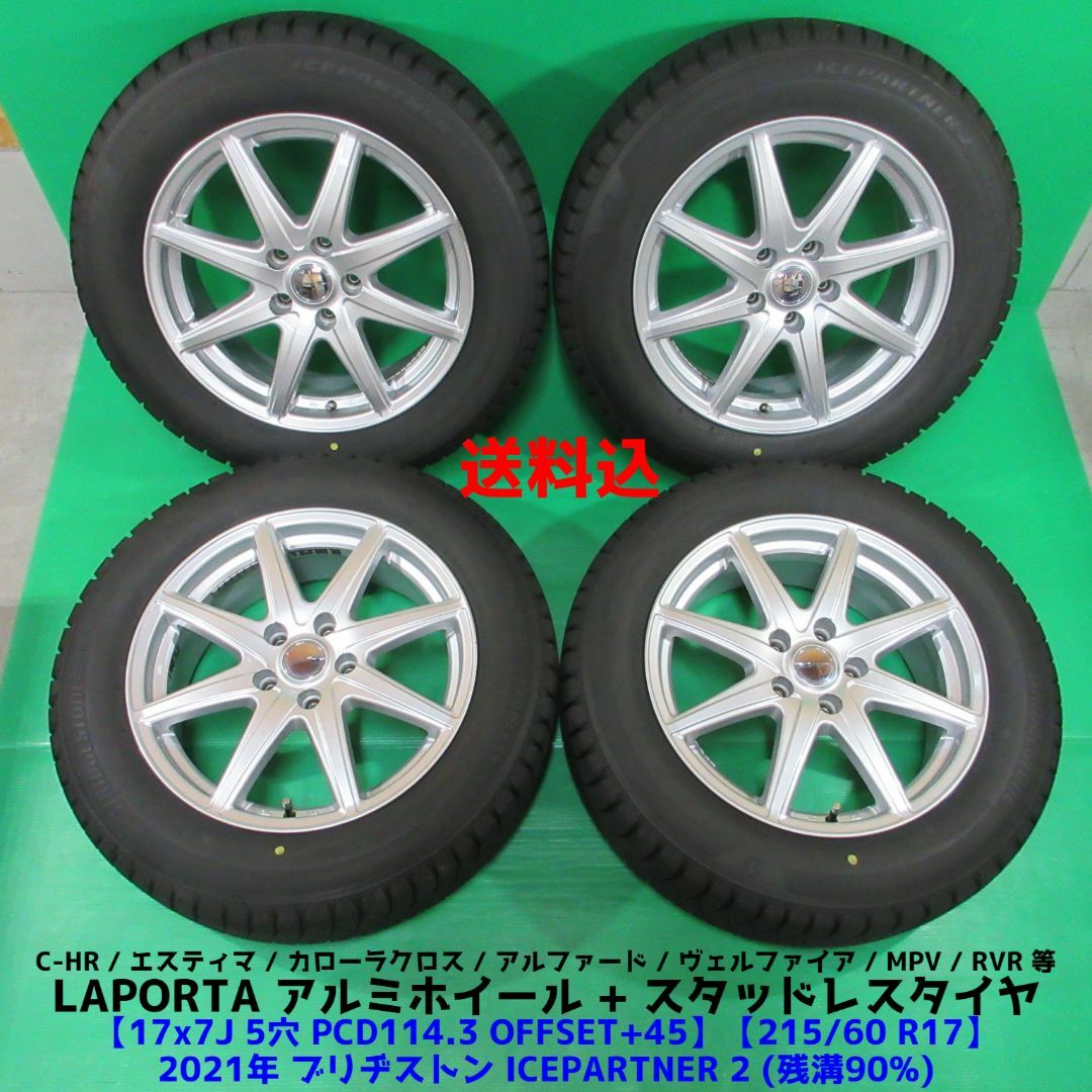 C-HR 215/60R17 2021年バリ山スタッドレス カローラクロス