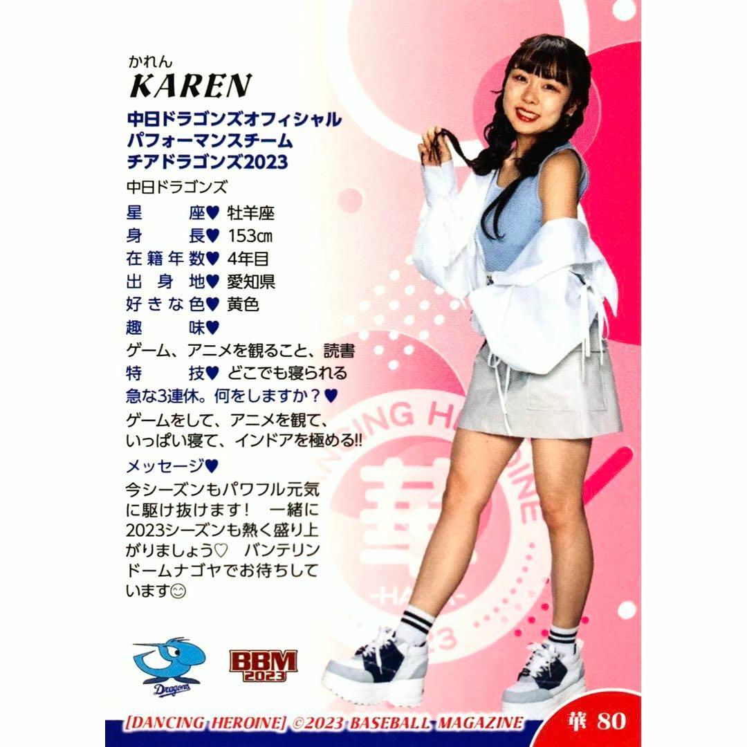 KAREN チアドラゴンズ レギュラーカード BBM 2023 チアリーダー KAREN チアドラゴンズ レギュラーカード BBM 2023 チアリーダー