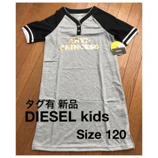 ディーゼル(DIESEL)の新品　DIESEL ディーゼル キッズ ルームウェア 120cm(その他)