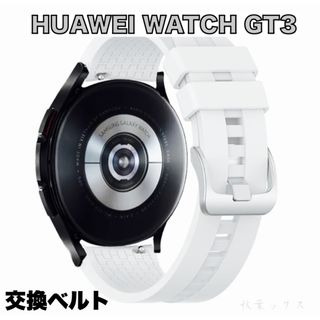 ファーウェイ(HUAWEI)のHUAWEI WATCH GT4 46mm ホワイト ファーウェイウォッチ 白(モバイルケース/カバー)