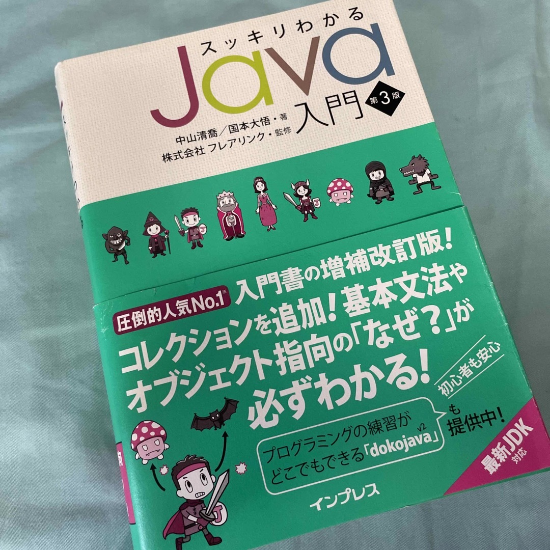 Java入門　第3版 エンタメ/ホビーの本(コンピュータ/IT)の商品写真