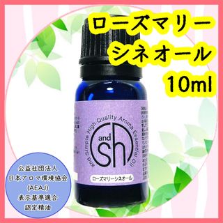 精油　ローズマリーシネオール　10ml(エッセンシャルオイル（精油）)