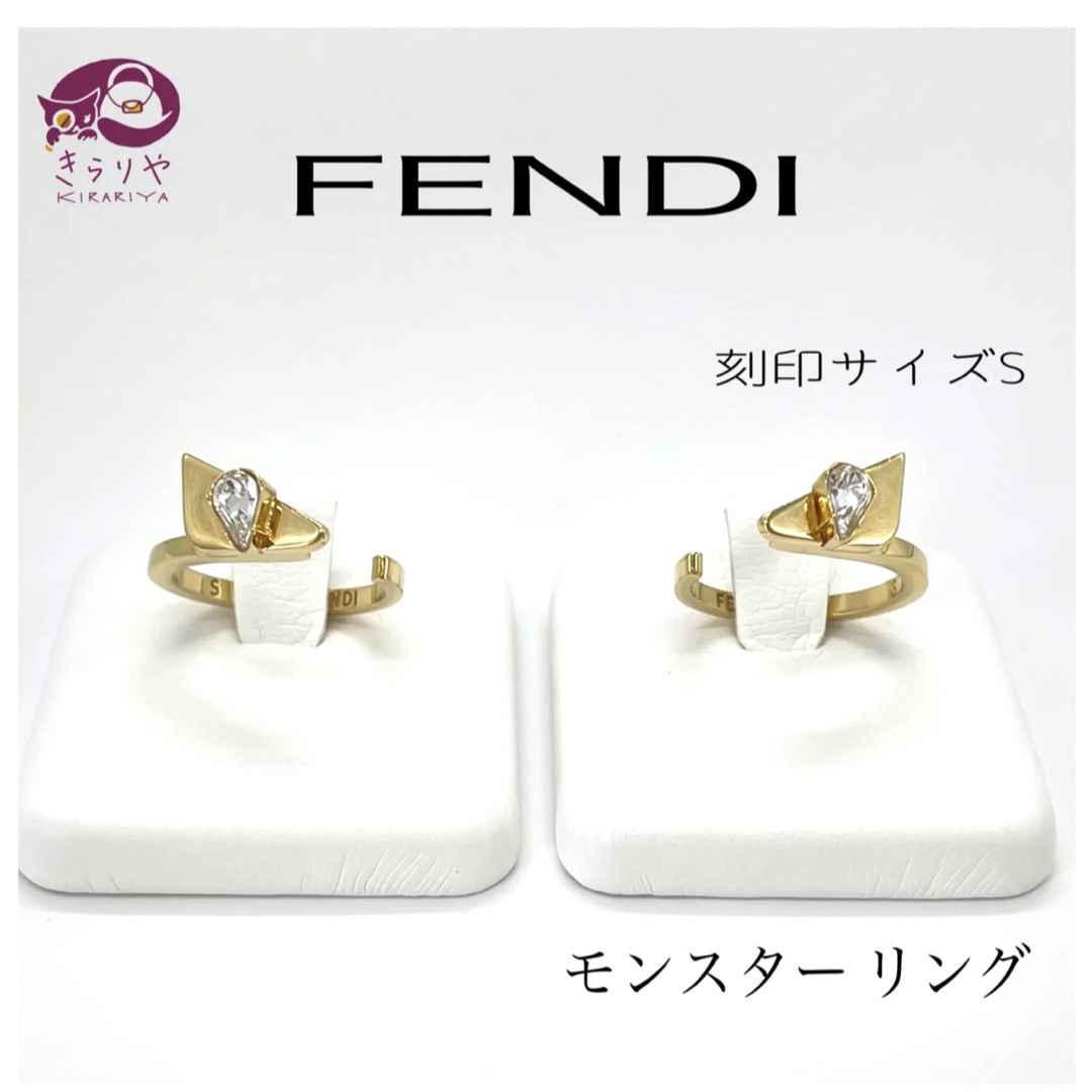 FENDI モンスター Sサイズ